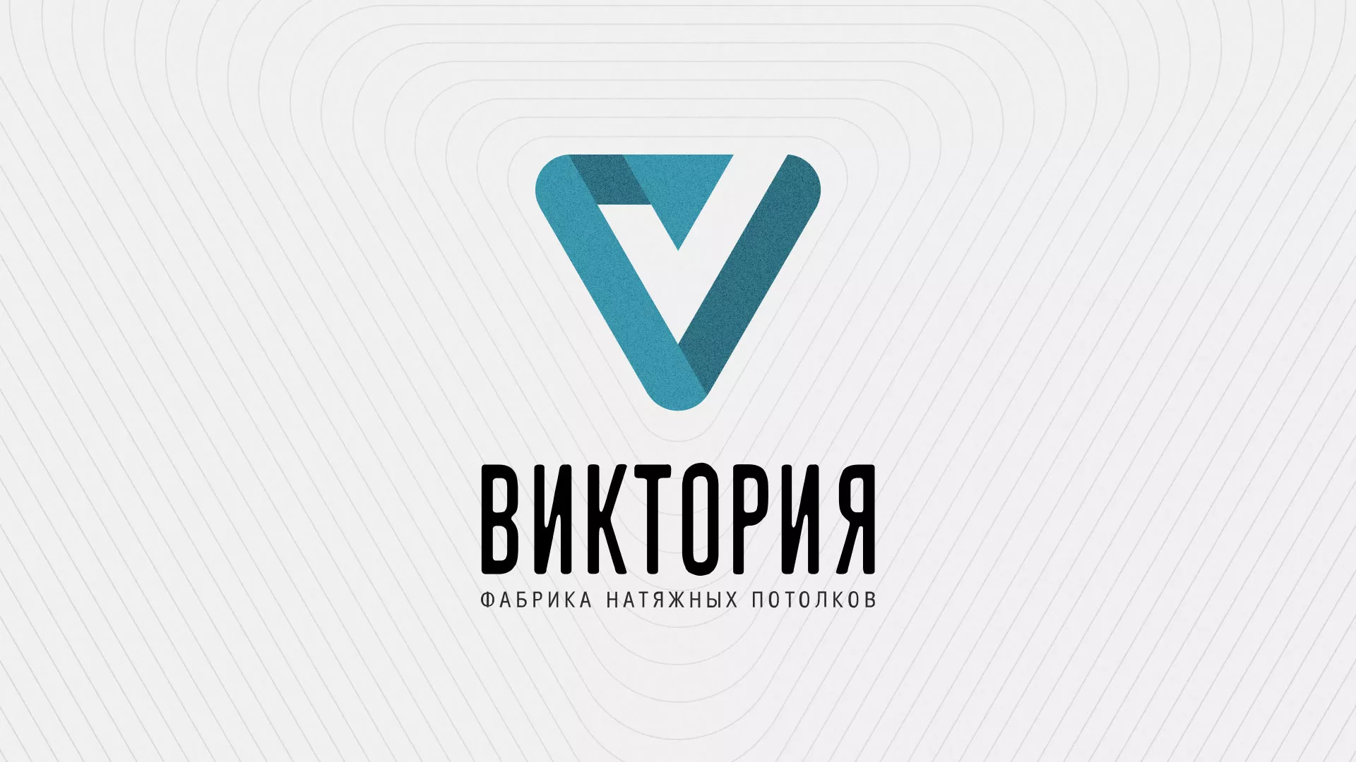 Разработка фирменного стиля компании по продаже и установке натяжных потолков в Карачаевске